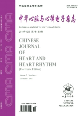 中华心脏与心律电子杂志杂志